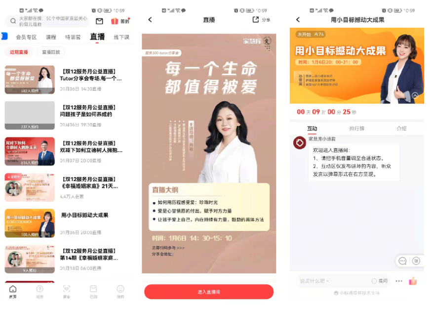 如何通过小鹅通SDK打造家庭教育行业的直播变现闭环