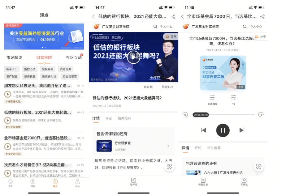 广发基金·财富学院：如何通过小鹅通SDK打造资产管理行业的投教生态闭环