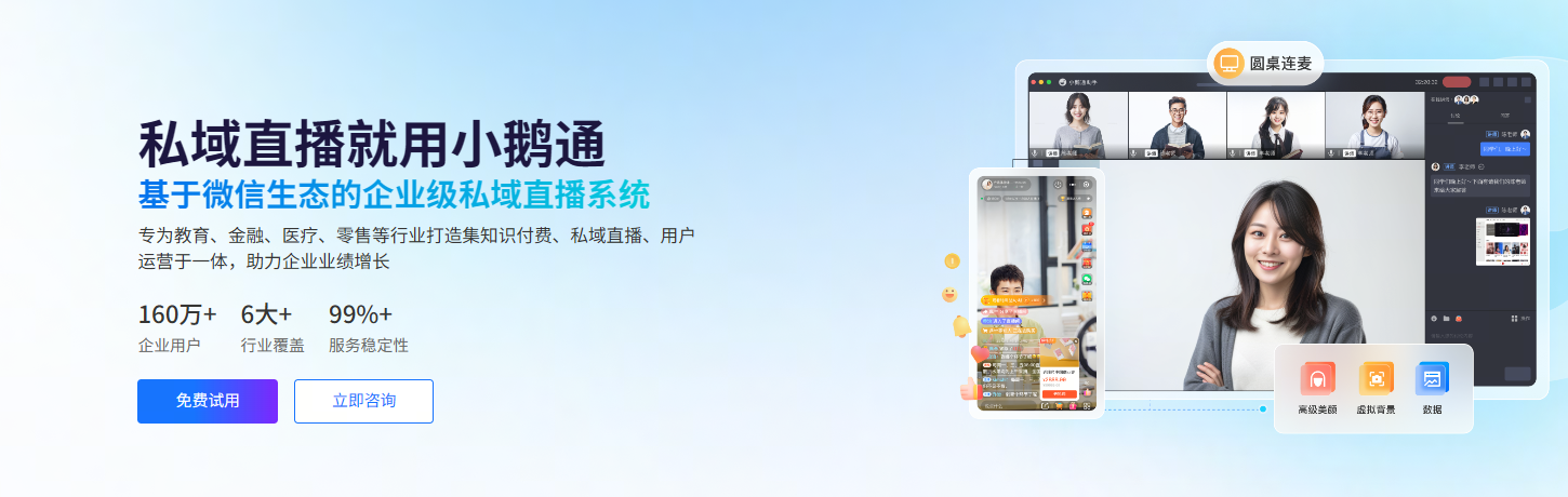 私域直播销售赋能解决方案 | 如何提升直播转化率-小鹅通